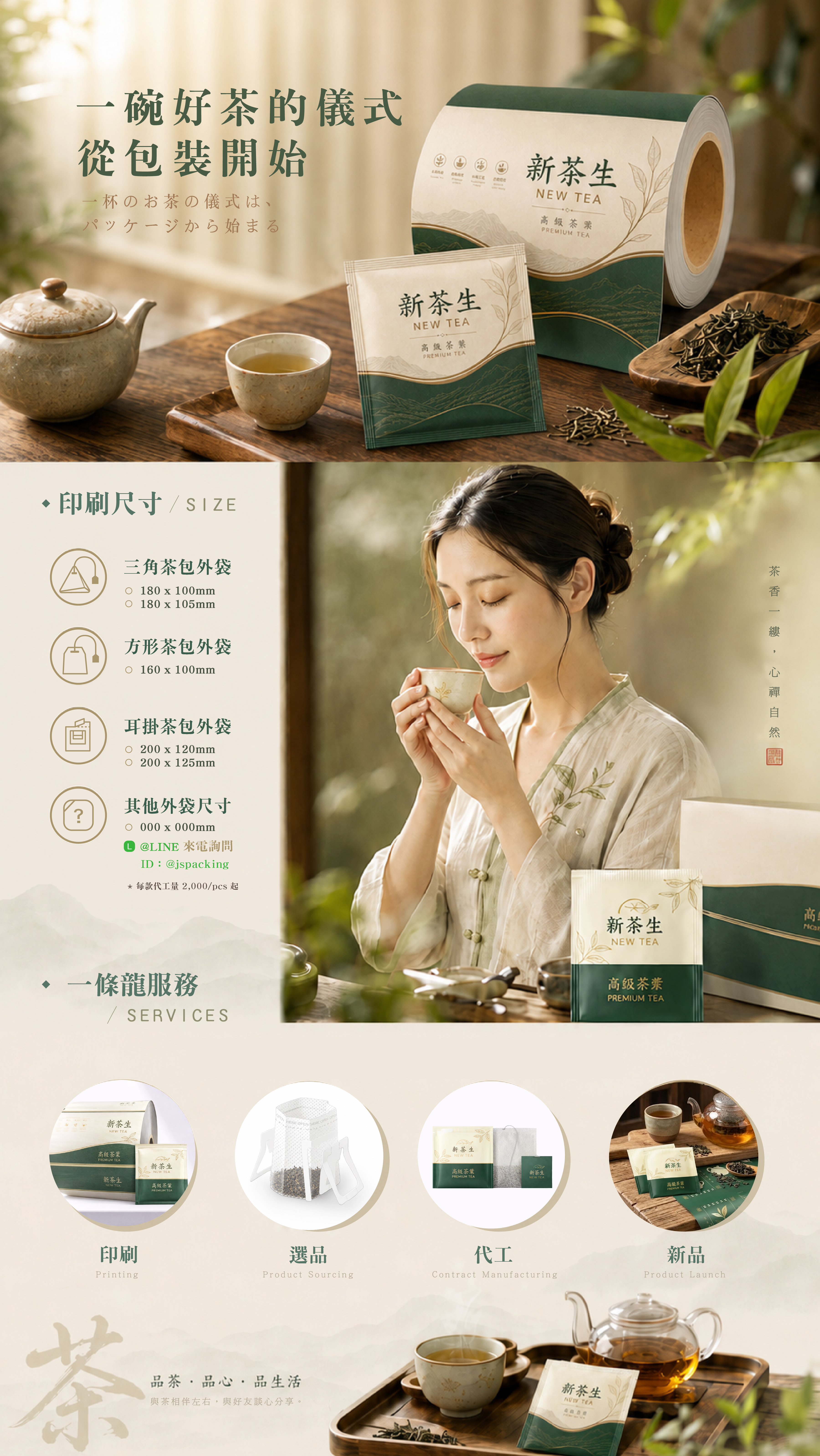 鉅昇 膠捲式外袋