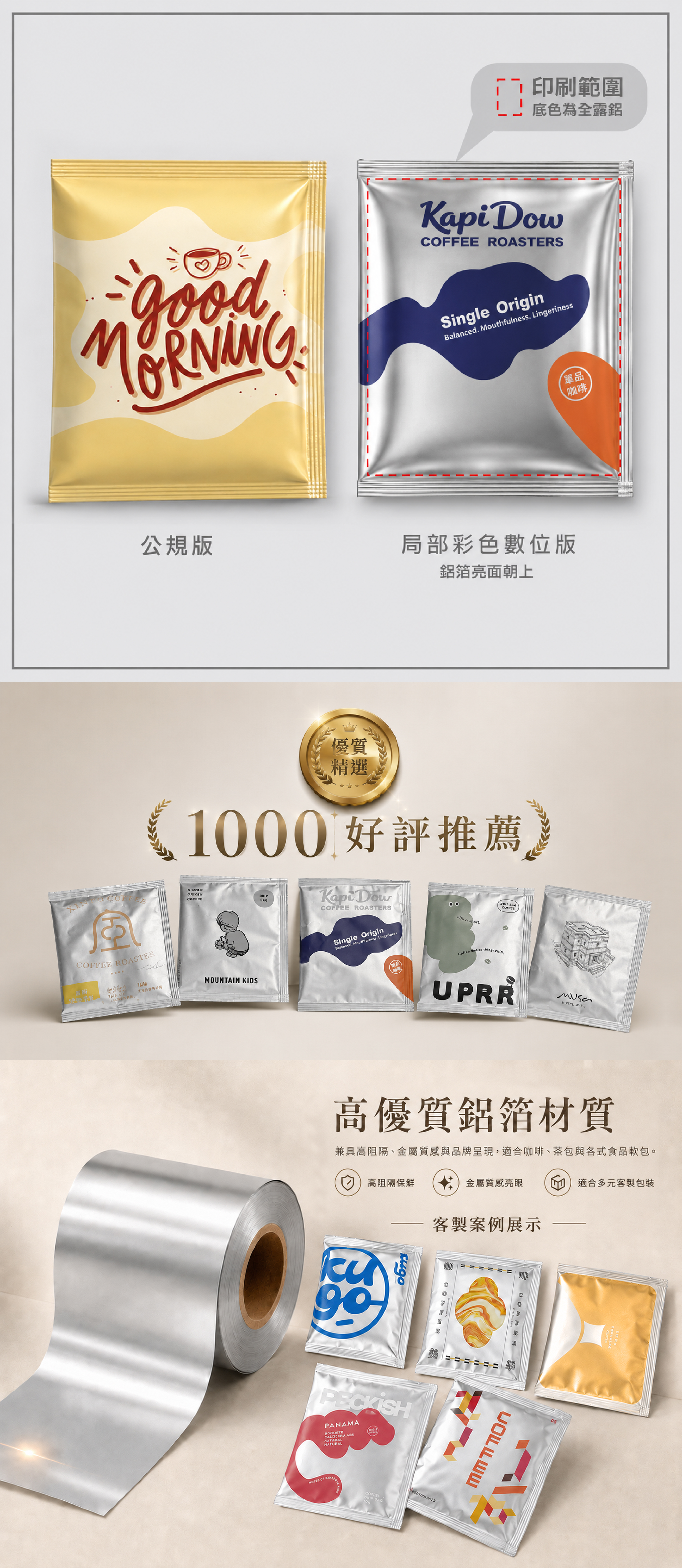 鉅昇版 產品包裝袋 差異