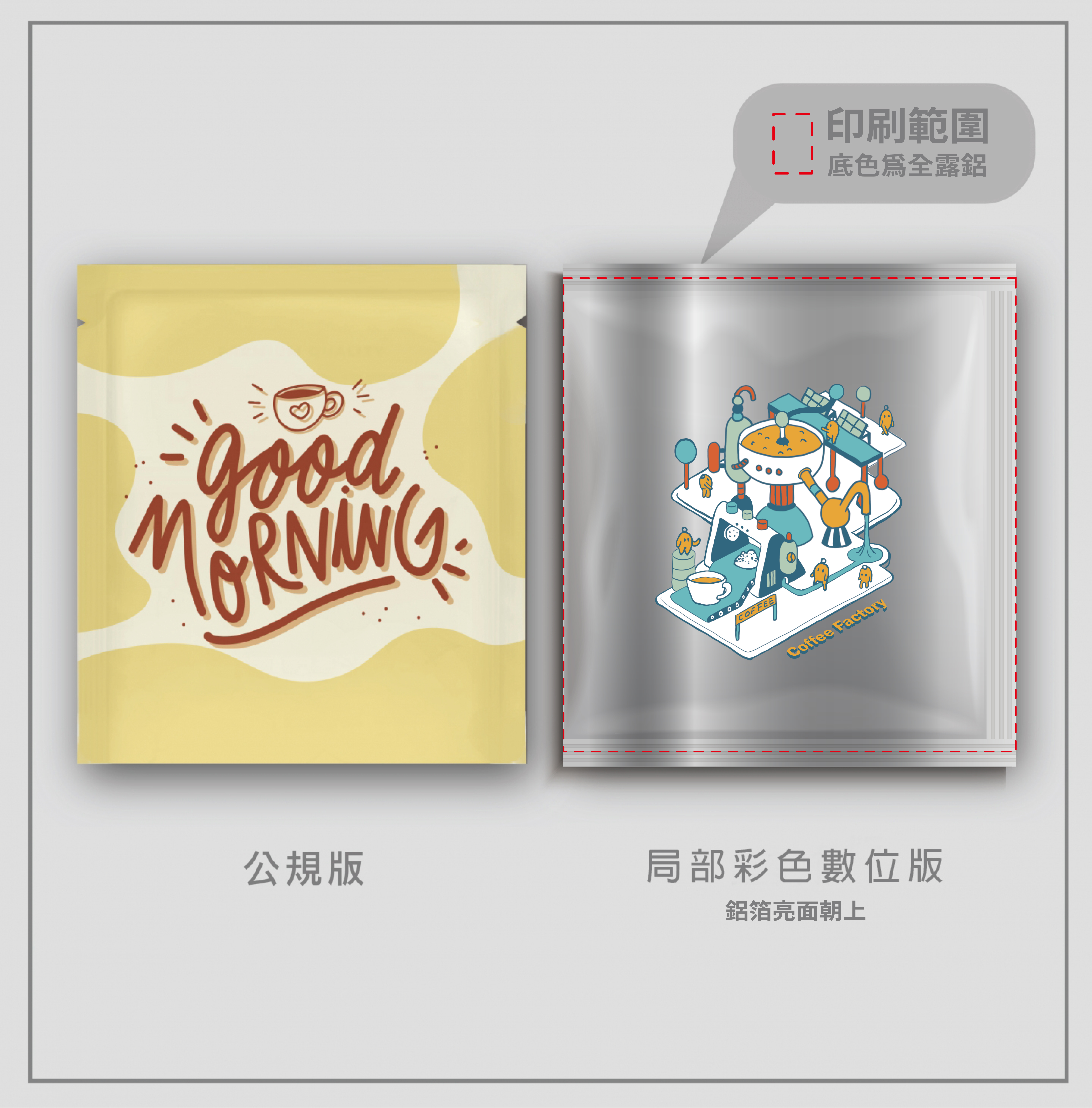 鉅昇版 產品包裝袋 差異