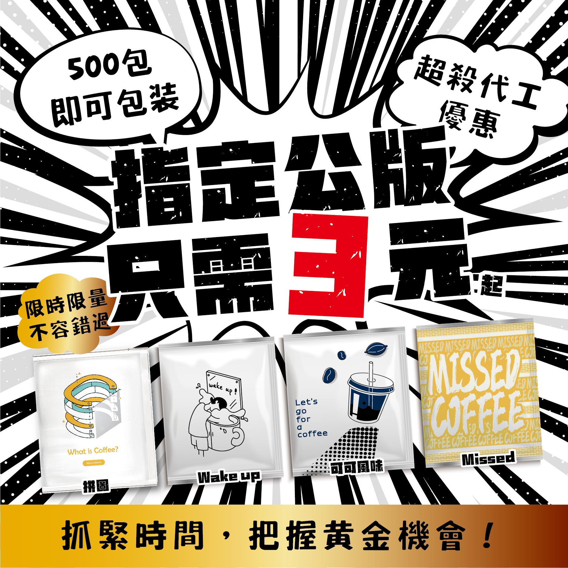 代工 優惠 少量 限量