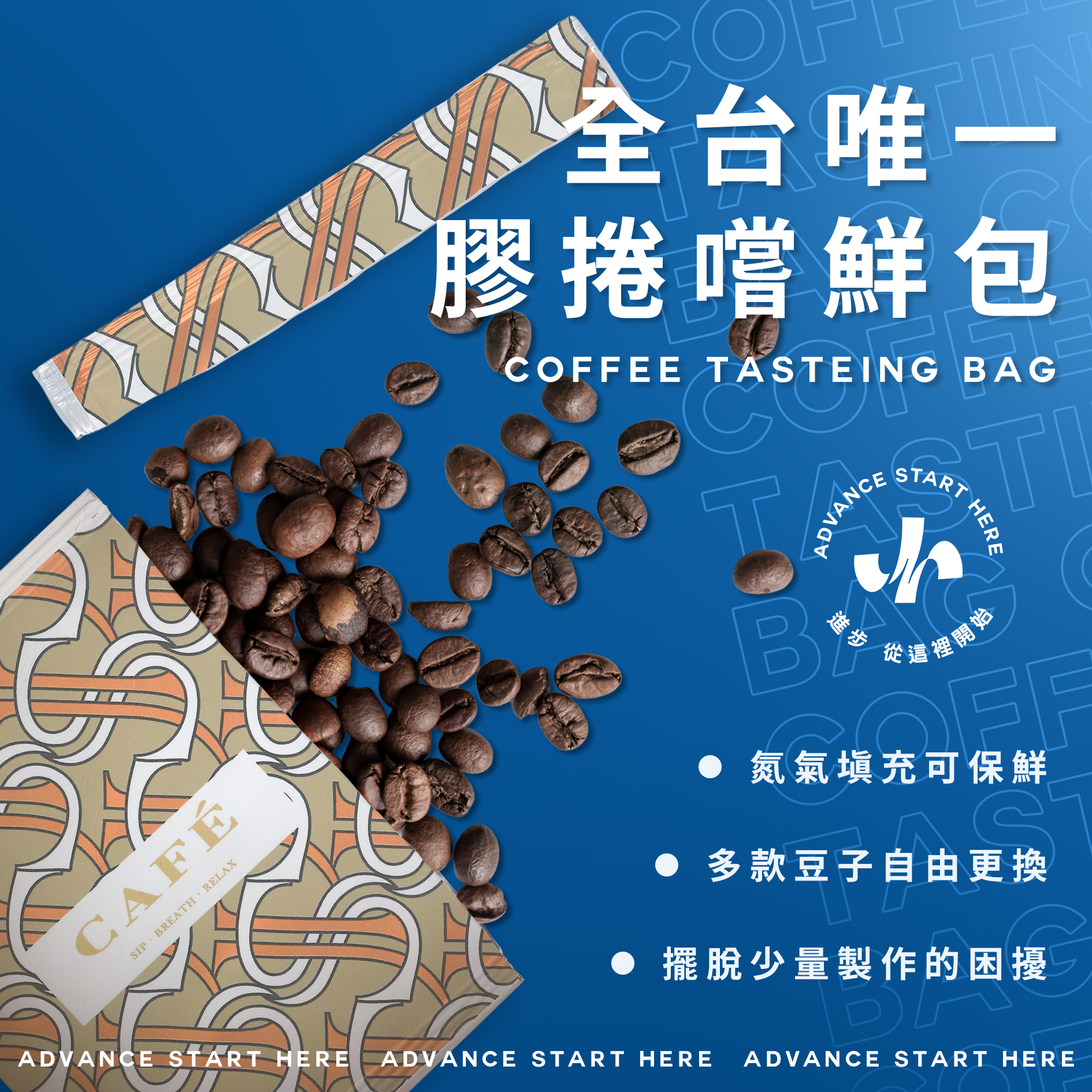 咖啡豆 試喝 少量 包裝