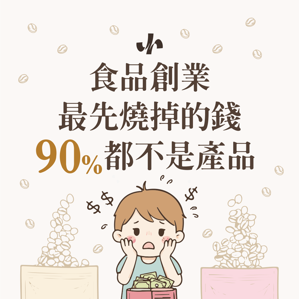 咖啡包裝 創新思維 服務至上 品質保證 銷售策略