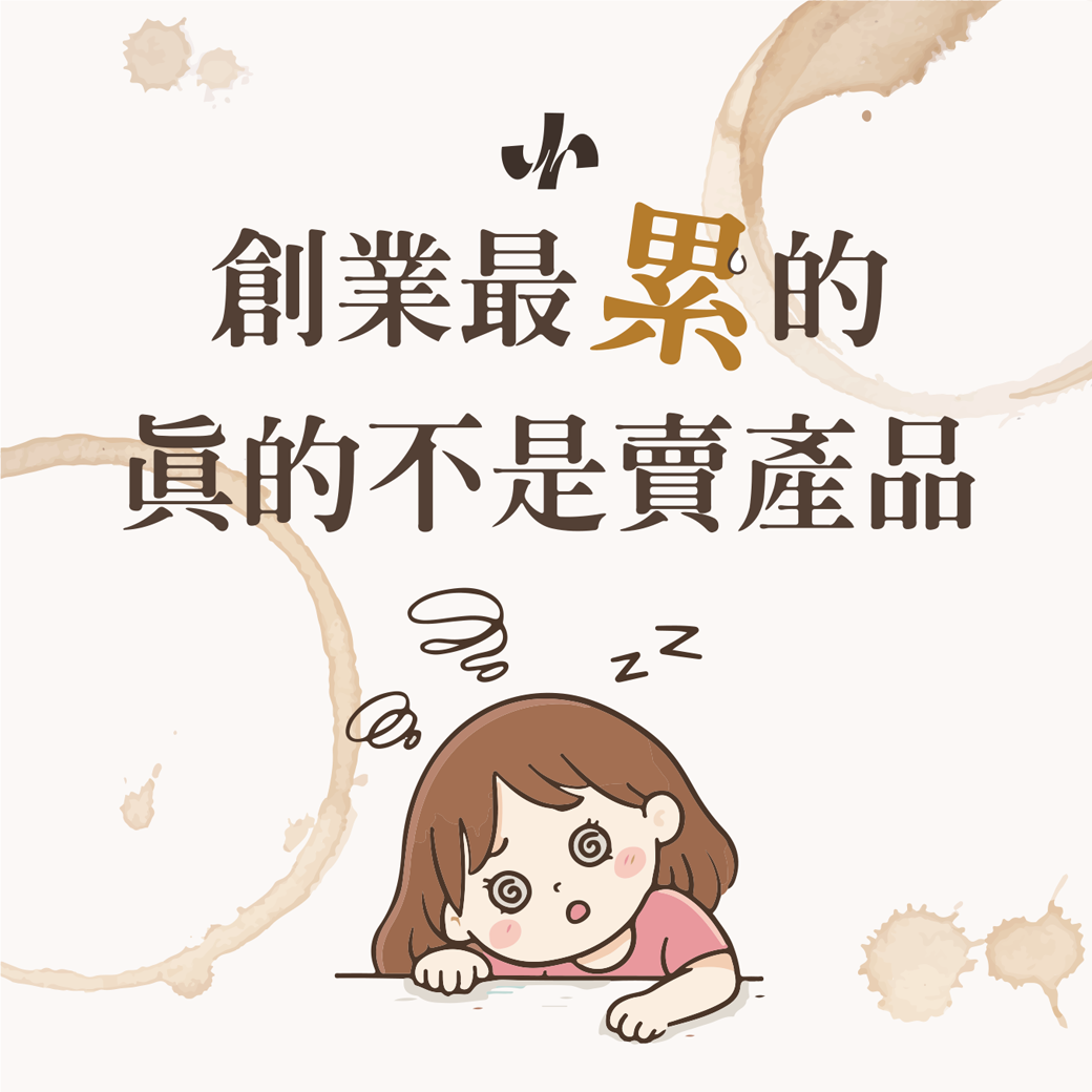 咖啡包裝 創新思維 服務至上 品質保證 銷售策略