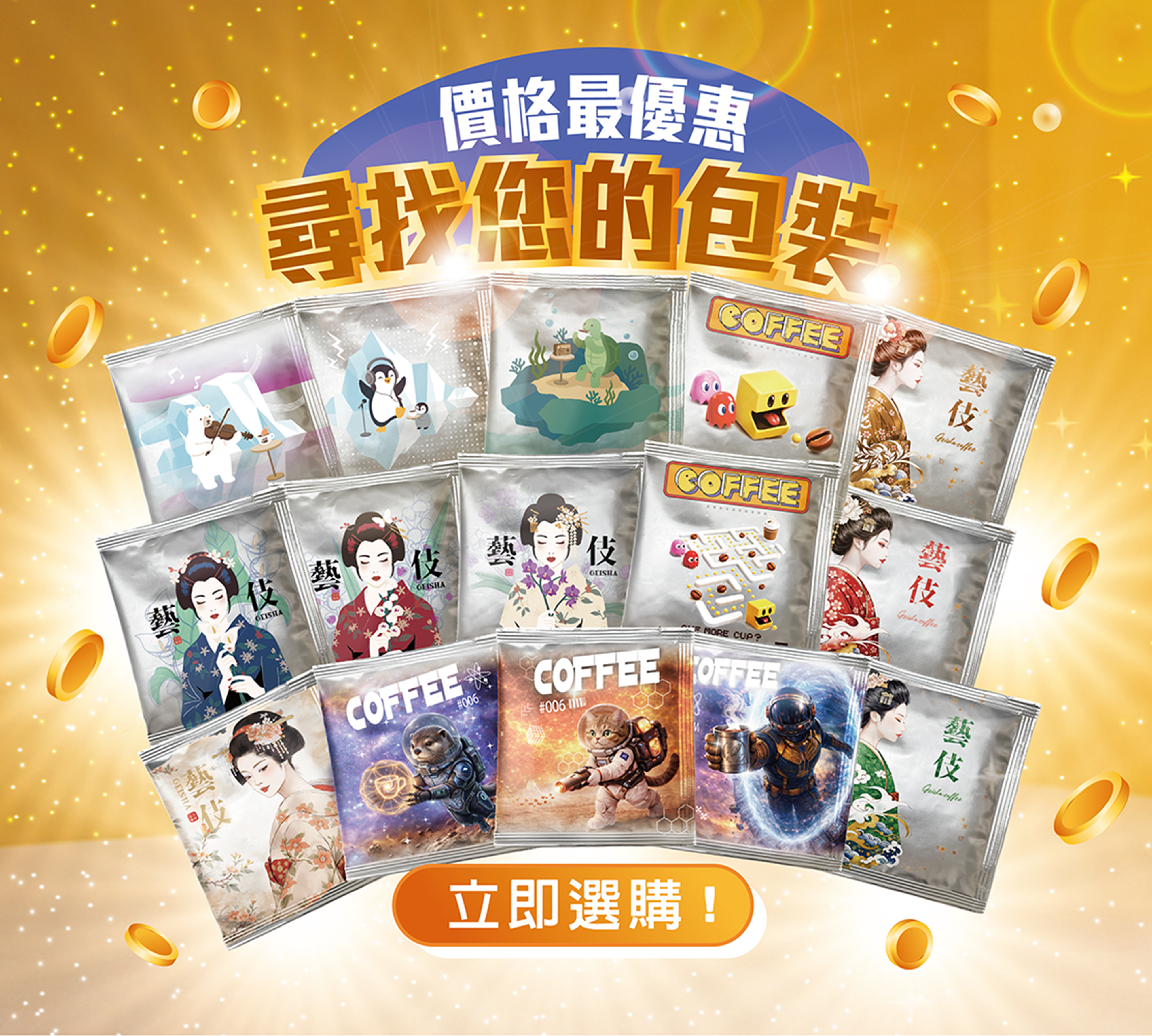 咖啡包裝 公版 代工 禮盒