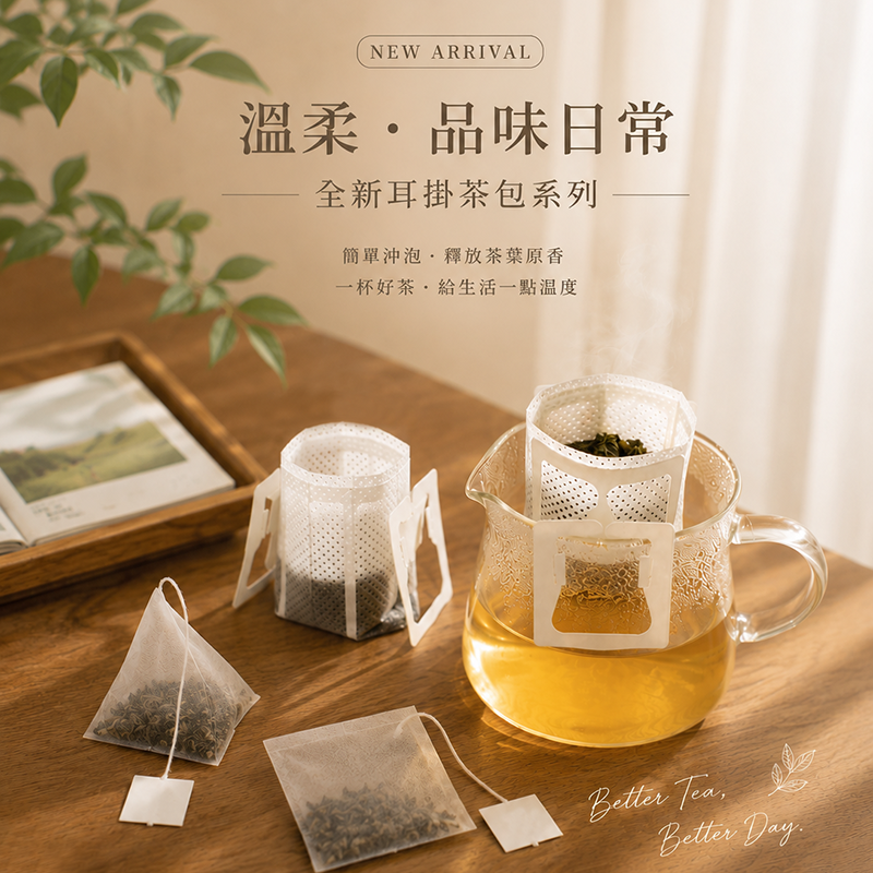 茶包代工 茶葉包裝 客製化包裝 台灣製造